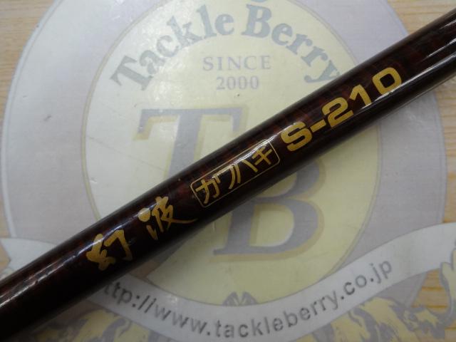 幻波カワハギ S-210｜＠ベリーネット 日本最大新品中古釣具WEBショップ