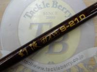 幻波カワハギ S-210