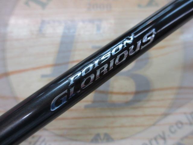 21ポイズングロリアス 267L+