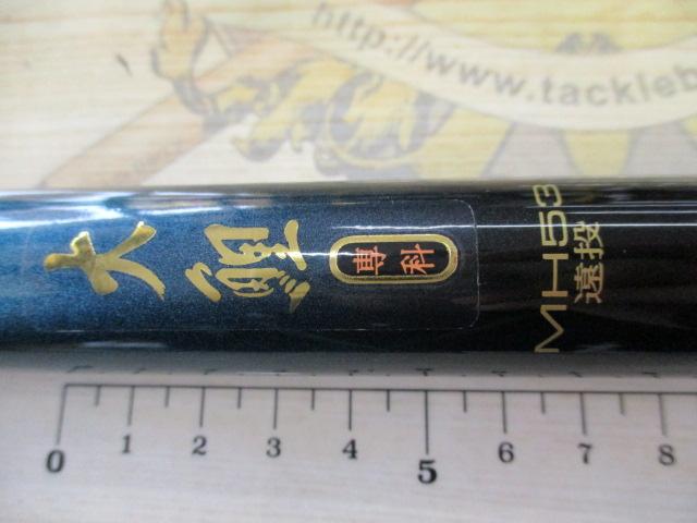 大鯉専科 MH53遠投｜＠ベリーネット 日本最大新品中古釣具WEB