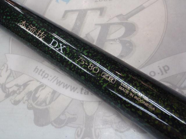 通販サイト一覧 本流抜DX75-80ZR｜＠ベリーネット 日本最大新品中古釣具WEBショップ ロッド