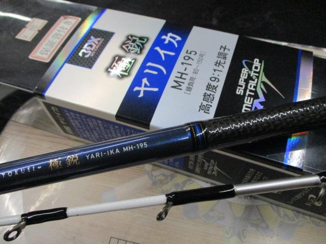 極鋭ヤリイカ MH-195｜＠ベリーネット 日本最大新品中古釣具WEB