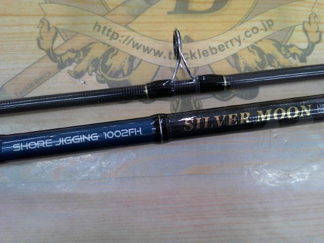 シルバームーンショアジギング1002FH