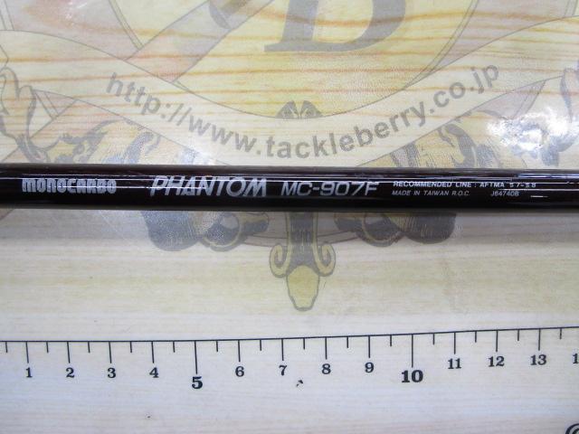 モノカーボファントム MC-907F