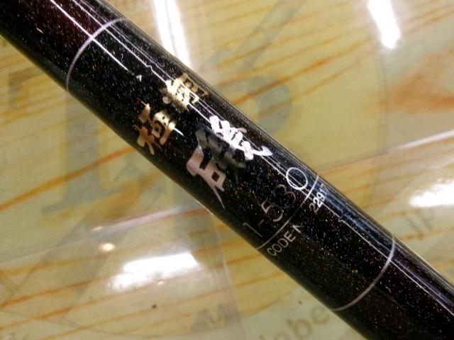 極翔1-530 極翔磯 1-530｜＠ベリーネット 日本最大新品中古釣具WEBショップ