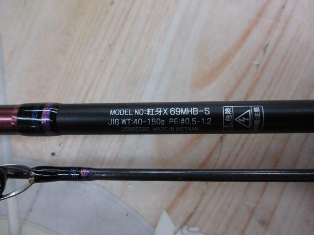 紅牙X 69MHB-S｜＠ベリーネット 日本最大新品中古釣具WEBショップ