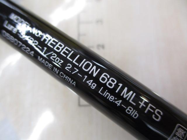 リベリオン 682ML+FS