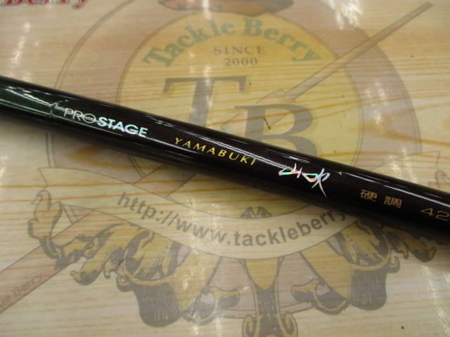 プロステージ山吹 硬調420