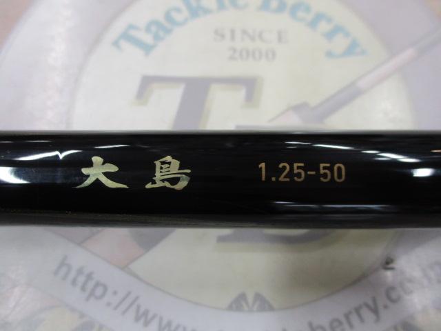 大島 1.25-50