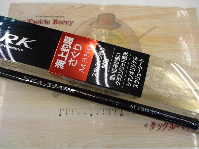シマノ　19シーマーク海上釣堀さぐりS350　熊太郎様 19シーリア海上釣堀 S350さぐり – フィッシングマックス WEBSHOP