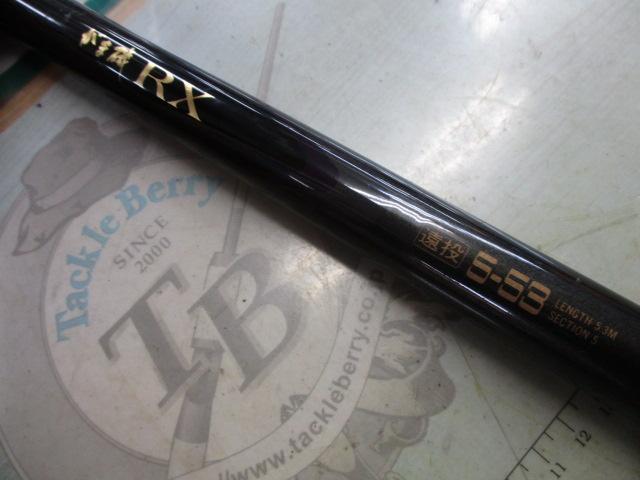 がま磯RX 5-53遠投