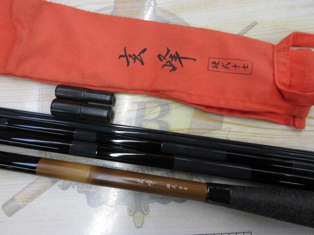ダイワ玄峰硬式１７尺 玄峰 硬式17｜＠ベリーネット 日本最大新品中古釣具WEBショップ