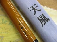 天風 超硬 24