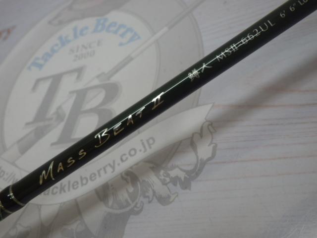 マスビートⅡ MSⅡ-662UL｜＠ベリーネット 日本最大新品中古釣具