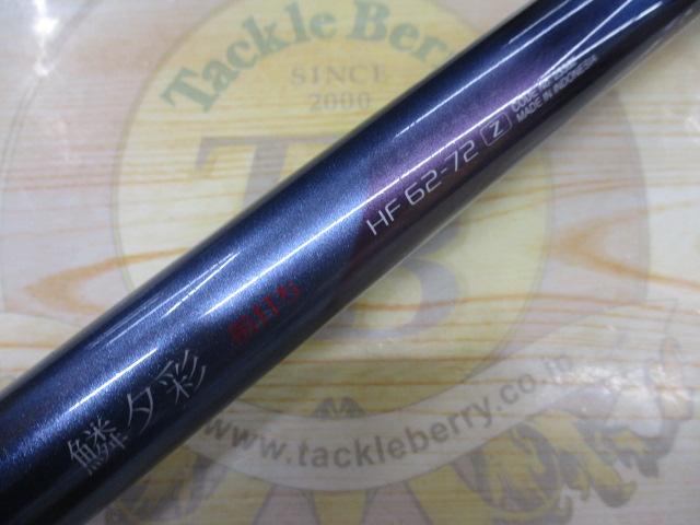 中古美品 ☆ シマノ ☆ 鱗夕彩 LIMITED HF 62-72 Z レインボー