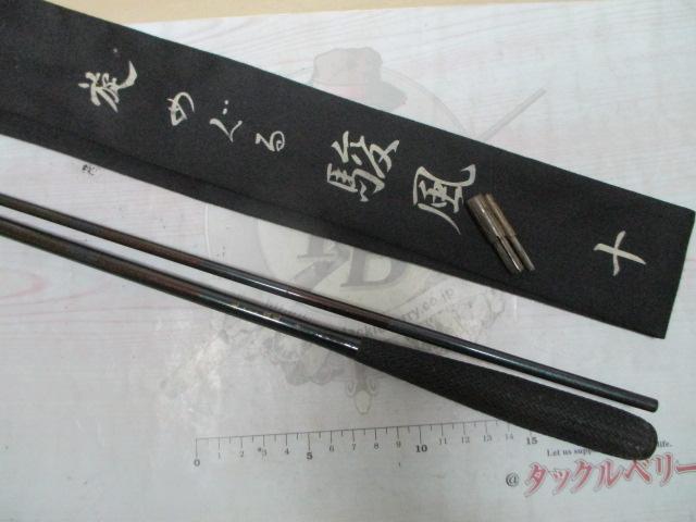 旋めぐる駿風10