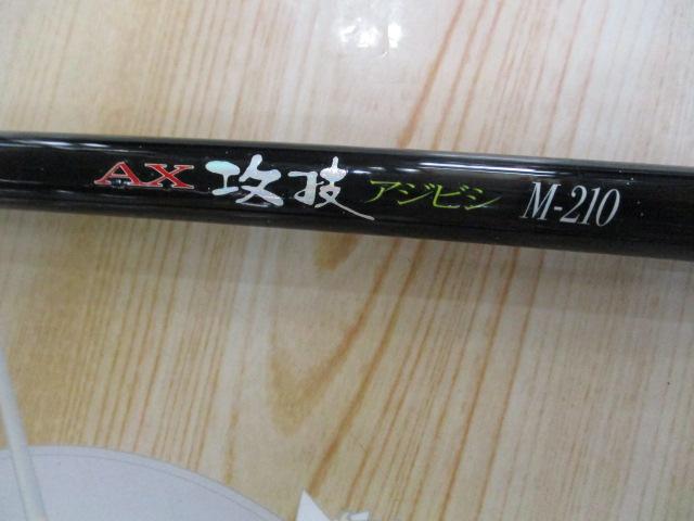 AX攻技アジビシ M210