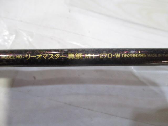 リーオマスター真鯛 MH-270・W
