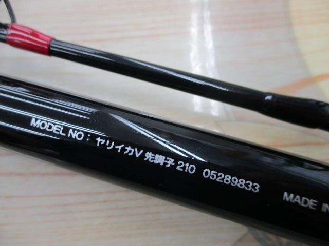 ヤリイカV 先調子210