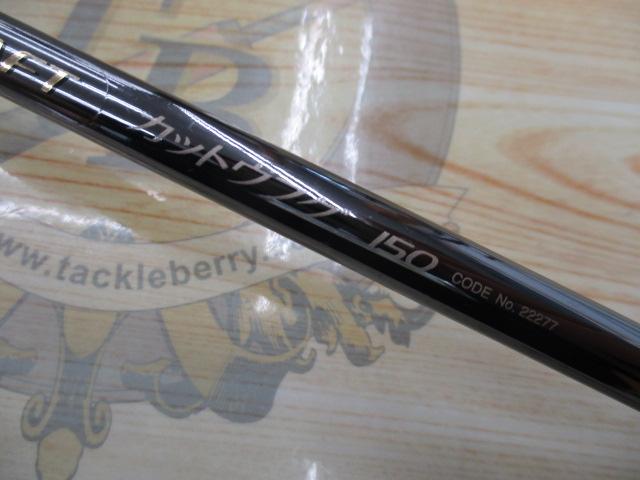 バイオクラフト カットウフグ 150