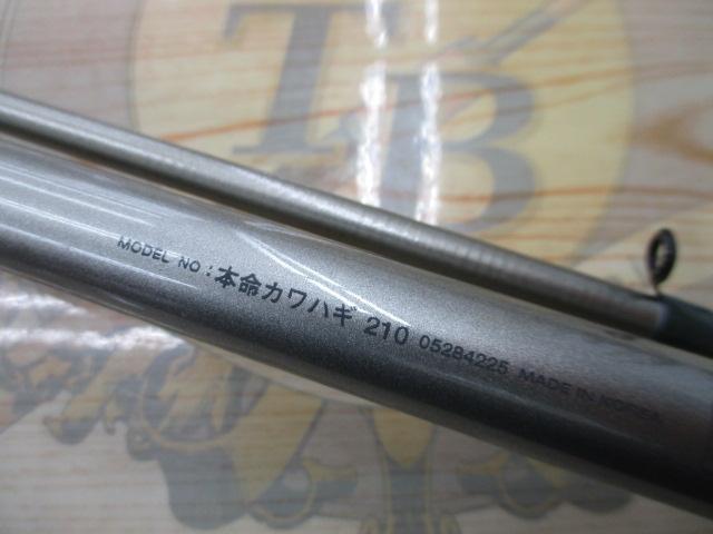 本命カワハギ 210