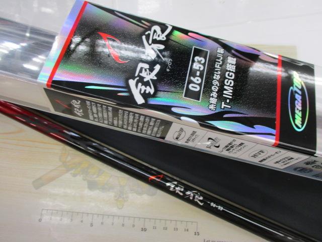 銀狼 06-53・Y｜＠ベリーネット 日本最大新品中古釣具WEBショップ