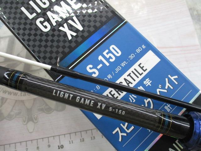 ライトゲームXV Sー150 ライトゲーム XV S-150｜＠ベリーネット 日本最大新品中古釣具