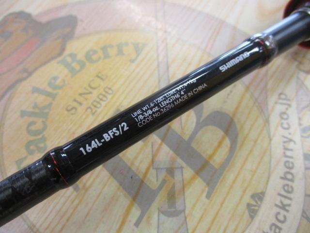 20ゾディアス 164L-BFS-2｜＠ベリーネット 日本最大新品中古釣具