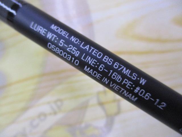 ラテオ BS 67MLS・W