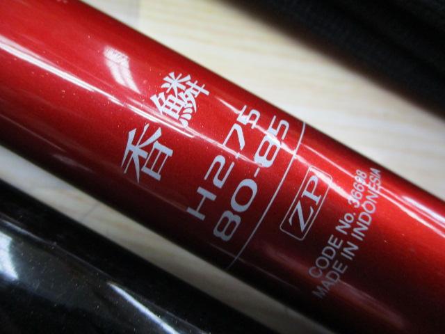 香鱗 H2.75 80-85ZP｜＠ベリーネット 日本最大新品中古釣具WEB