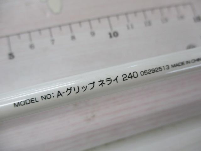 Aグリップ ネライ 240