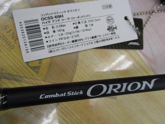 オライオン OCSS-69H