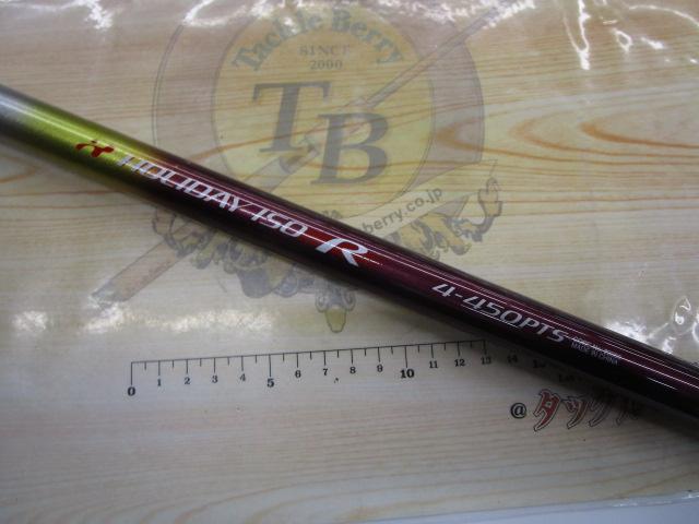 ホリデー磯R 4-450PTS｜＠ベリーネット 日本最大新品中古釣具WEB