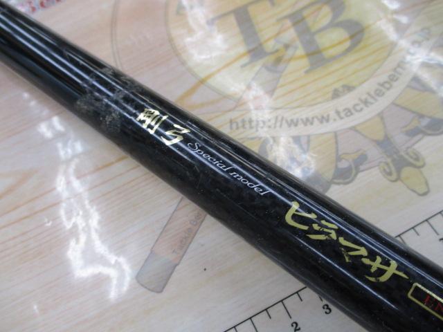 剛弓ヒラマサ 4.5-53遠投｜＠ベリーネット 日本最大新品中古釣具