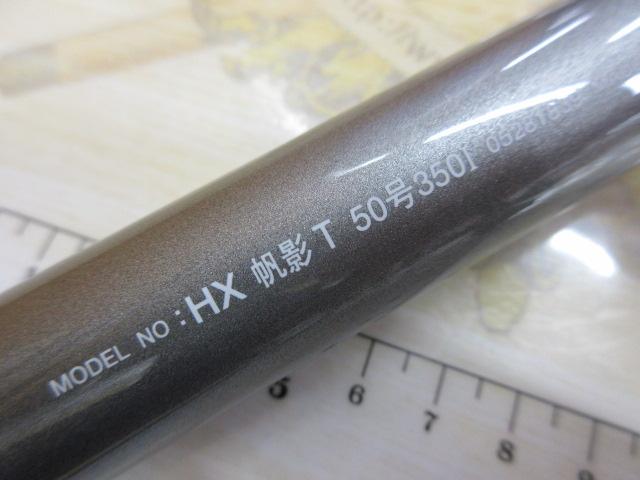 HX帆影T 50-350I