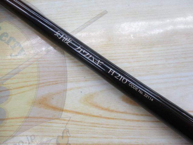 幻波カワハギ H210｜＠ベリーネット 日本最大新品中古釣具WEB