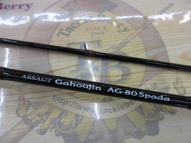 アソートガホウジン AG-80スパーダ