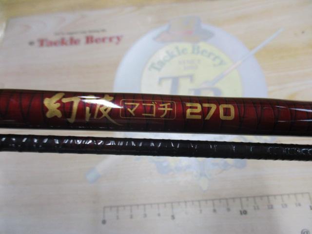 幻波マゴチ 270｜＠ベリーネット 日本最大新品中古釣具WEBショップ