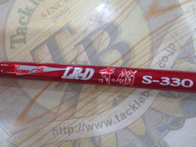 パワーストリームLR-D赤船SE S330