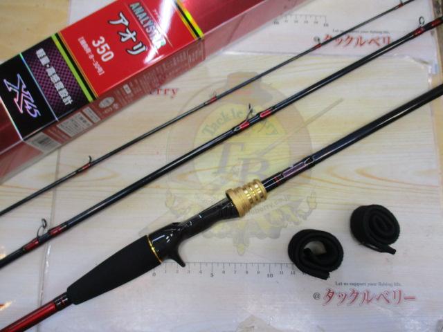 アナリスター アオリ 350