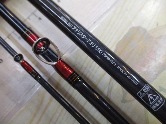 アナリスター アオリ 350