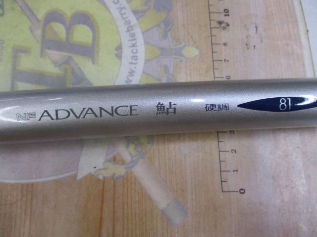 NFアドバンス鮎 硬調81