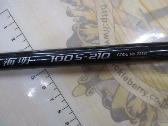 海明 100S-210