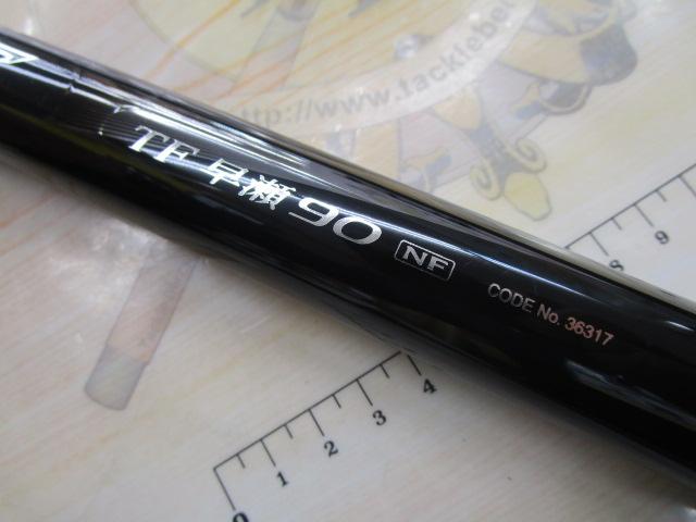 15先掛TF 早瀬90NF