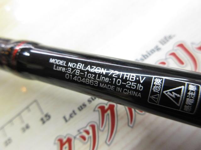 ブレイゾン 721HB・V｜＠ベリーネット 日本最大新品中古釣具WEB