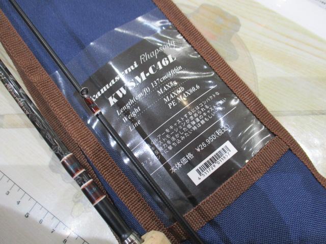 カワセミラプソディ KWSM-C46L