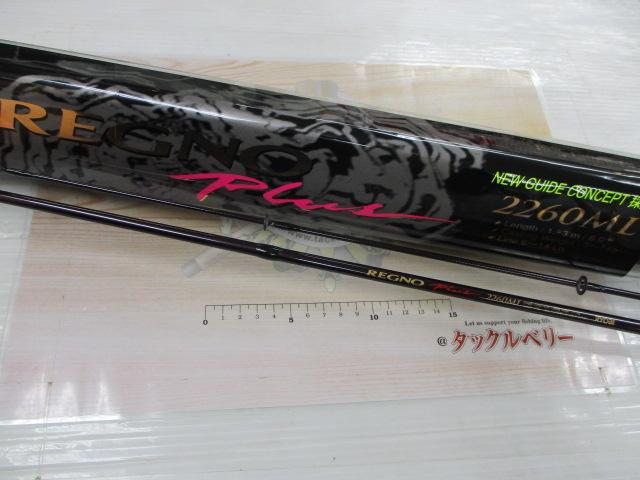 レグノプラス 2260ML｜＠ベリーネット 日本最大新品中古釣具WEB