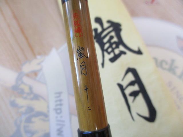 朱紋峰 嵐月 12｜＠ベリーネット 日本最大新品中古釣具WEBショップ