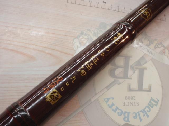 世紀あゆ超極細900溪泉作