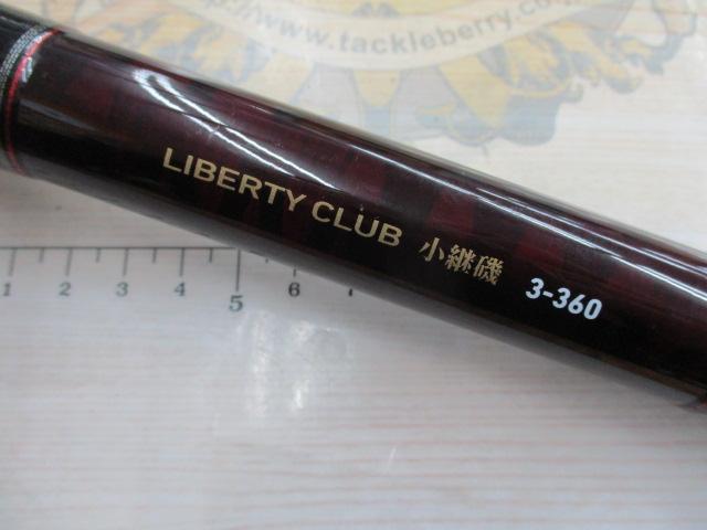 DAIWA（釣り） 【目玉商品】ダイワ リバティクラブ 小継 磯 3号